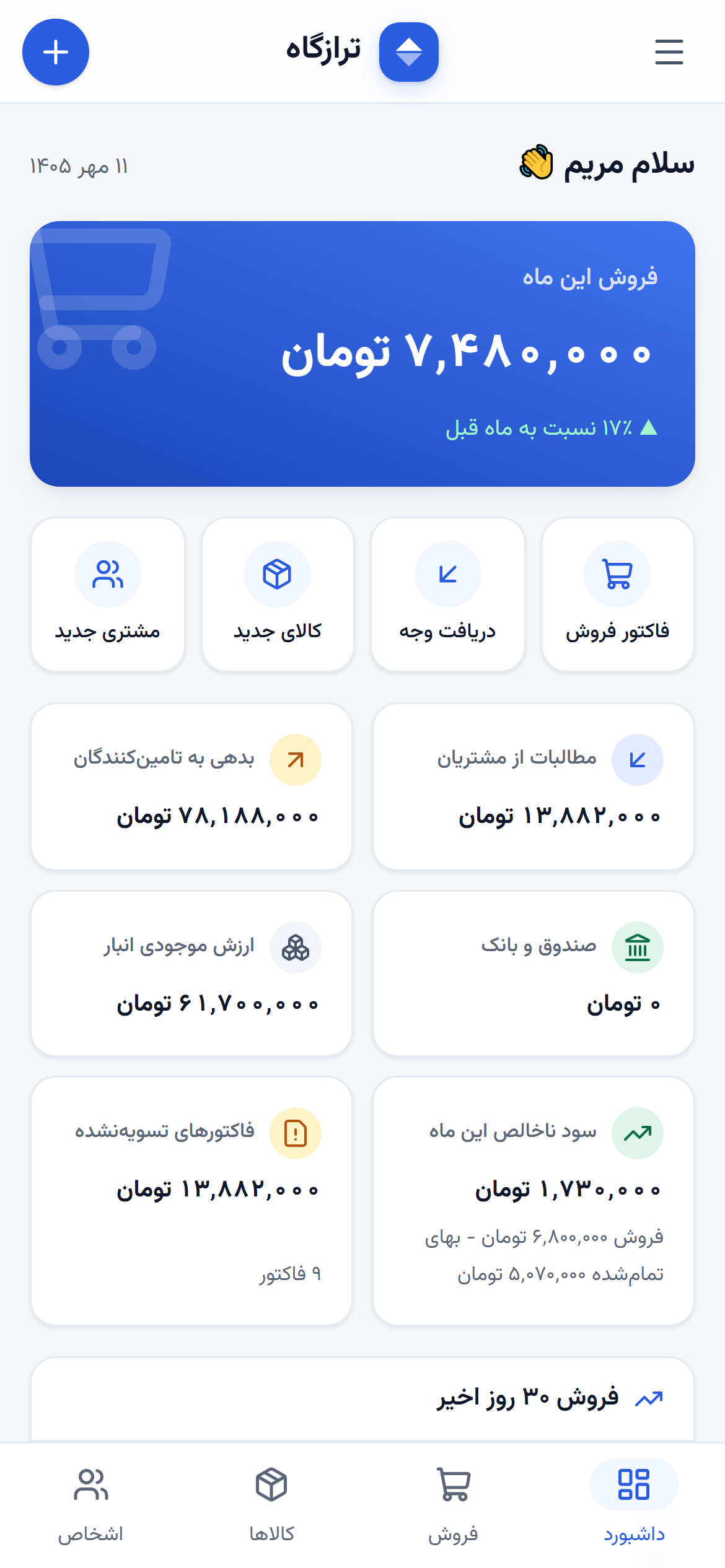 داشبورد ترازگاه روی موبایل